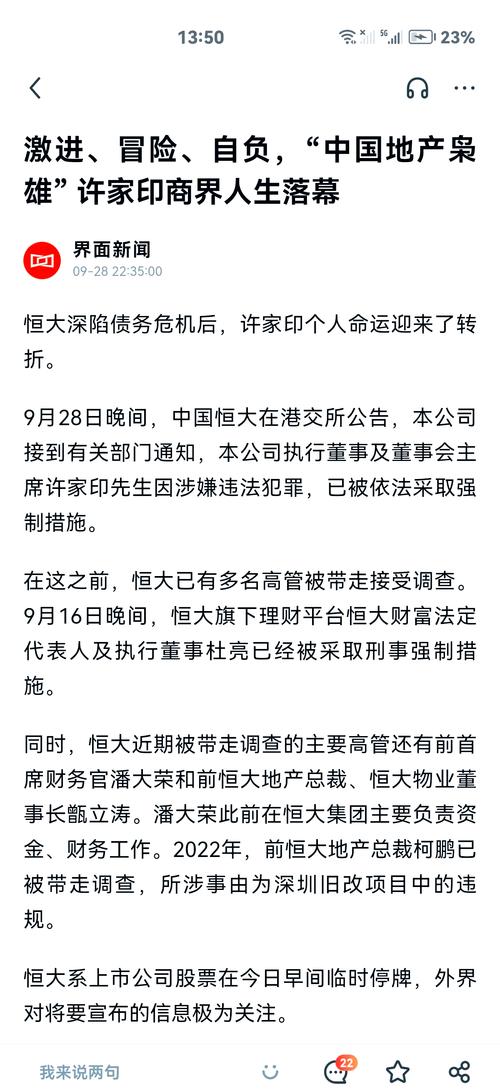 住建部正式“宣判”！恒大和许家印的结局，已经非常清晰了