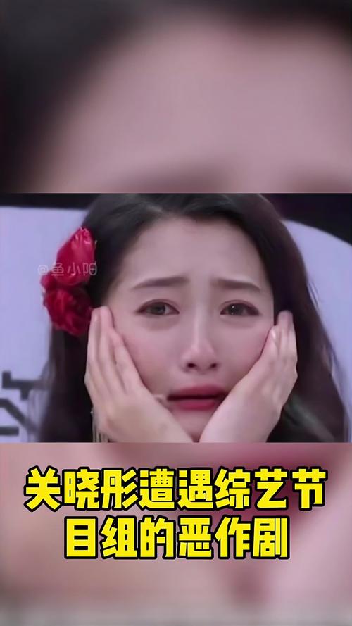 关晓彤参与综艺节目,被沈腾和节目组吓哭,网友吐槽不断!