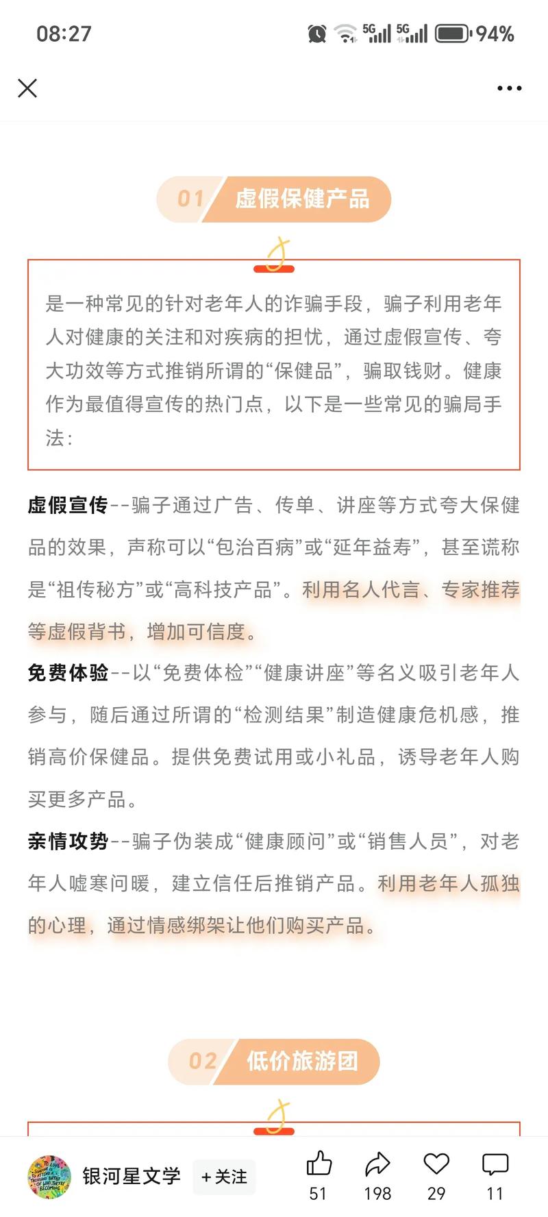 微短剧：针对老年人的一场新型“保健品”诈骗