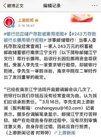 储户243万存款被行长挪用,银行却一分不愿赔,判决大快人心