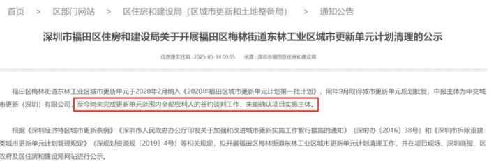 拆不了了!深圳这14个旧改宣告失效,还有34个项目面临清退!