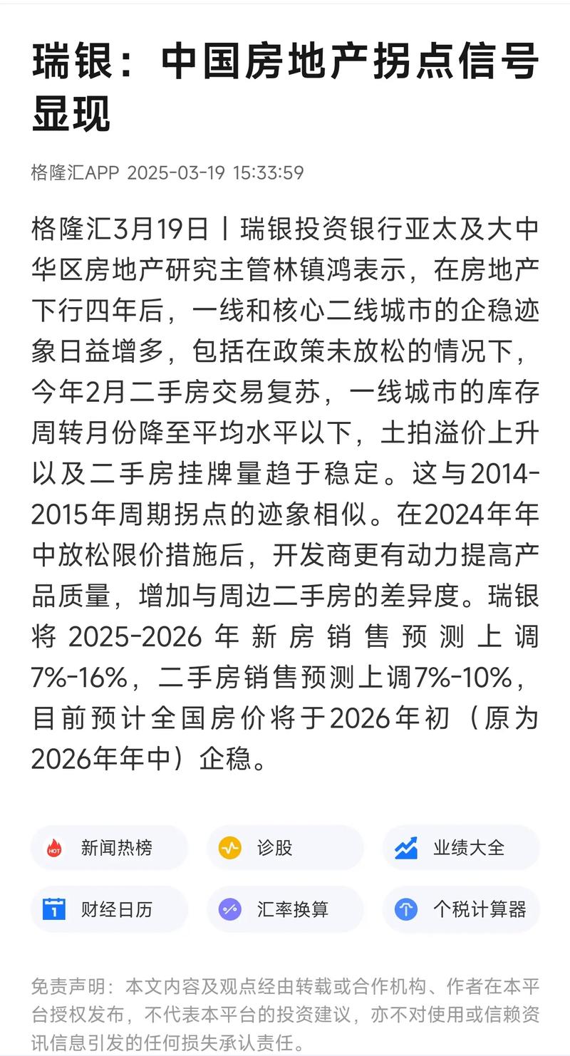 瑞银预计2023年内地房地产销售将下降10%