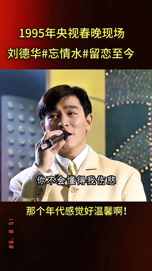 1993年刘德华一个致命口误,差点断送演艺生涯,幸亏倪萍机智救场