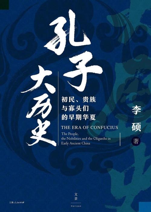 何怀宏读李硕:周“文”何以伟大
