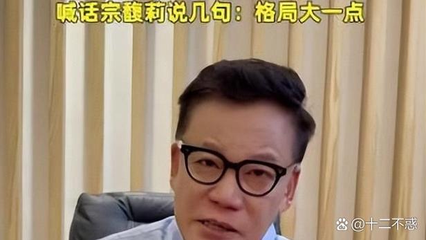你儿子也是美国籍吗?李国庆喊话宗馥莉后删视频:谁的格局更大