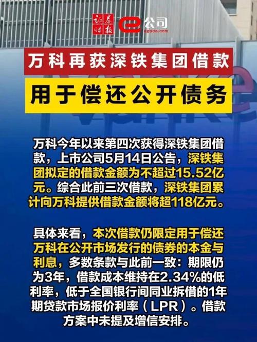 刚刚!万科发声,获大股东深铁支持快讯