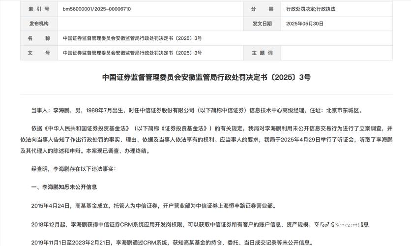 华夏基金夏云龙“老鼠仓”实锤:违规近3年罚没千万元,公司内幕交易年内又一罚单
