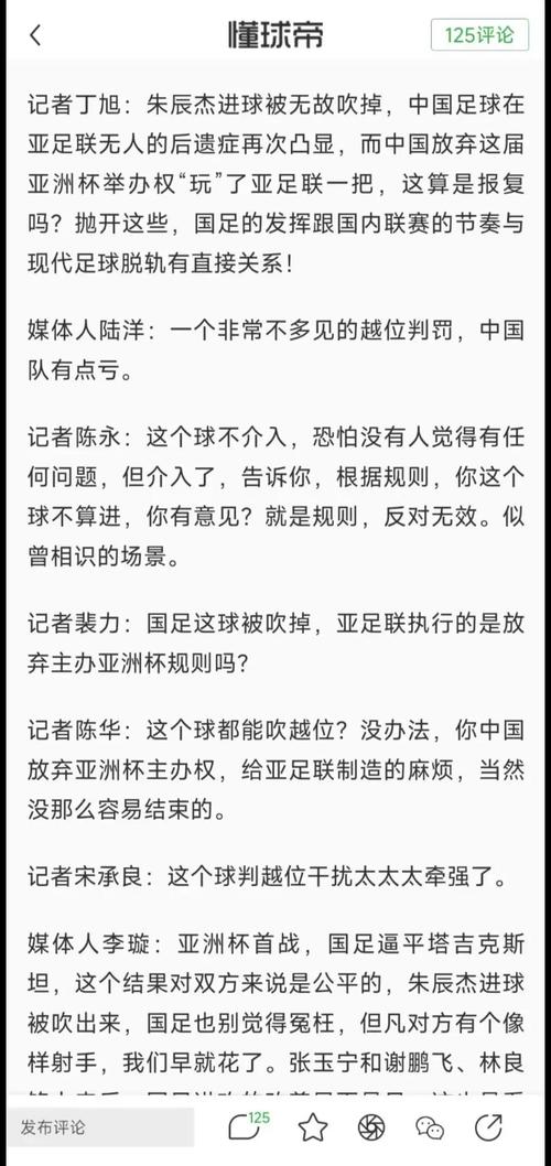 12!23!亚洲杯被操控,裁判定胜负,酝酿大冷门:日韩出局