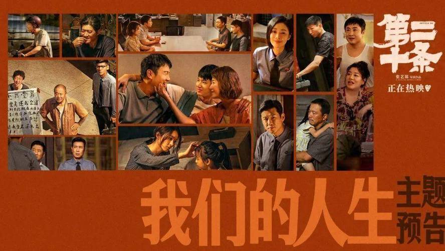 从三个维度细评电影《第二十条》的创作深度