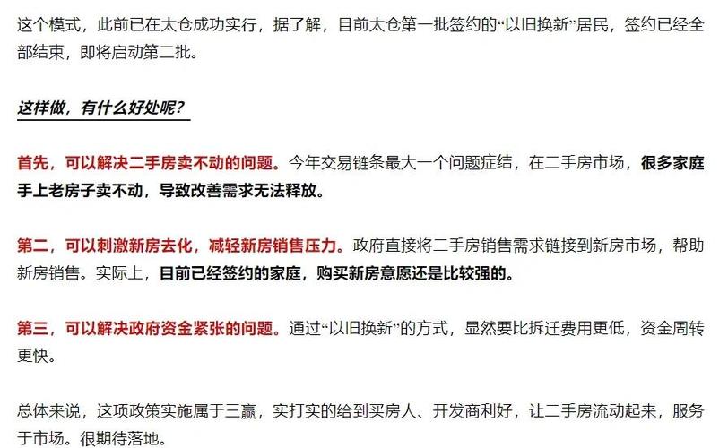 以旧换新！无理由退房！南通迎来楼市利好！