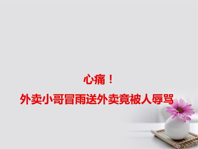 外卖员吐槽学校师生外卖区别对待，还有更多例子，这是个大问题！