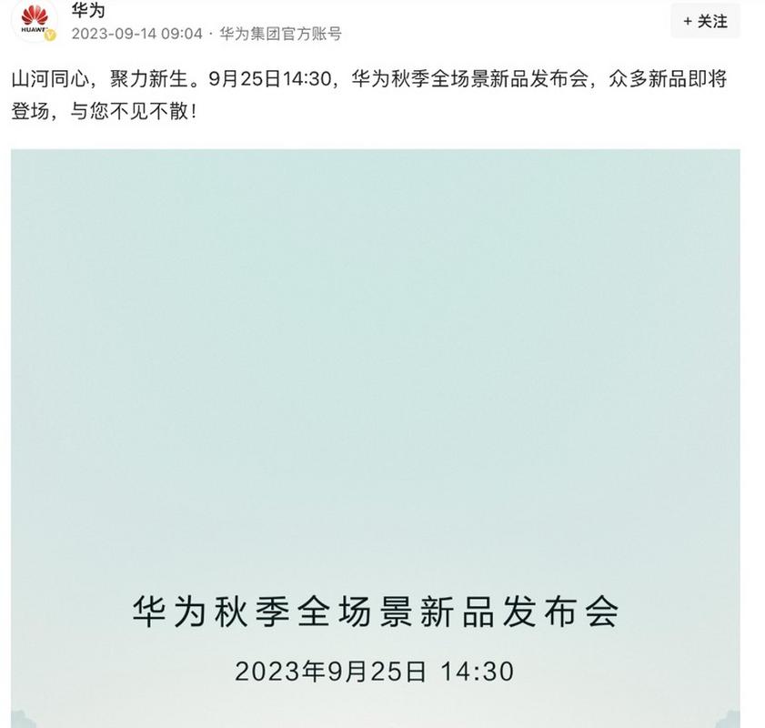 孟晚舟回国两周年之际华为Mate60发布会定档