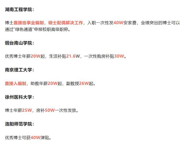 年薪85w+，330w安家费，直聘正高！985强校优势学院全球引才