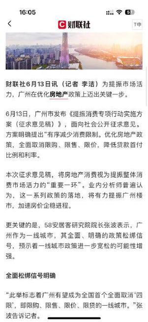 广州武汉取消限购,该来的都会来!