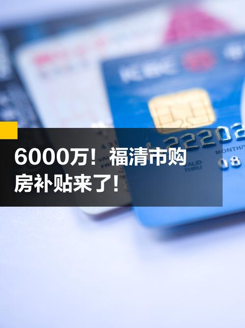 福州闽清县：春节期间购房每套最高给予1.5万元奖励