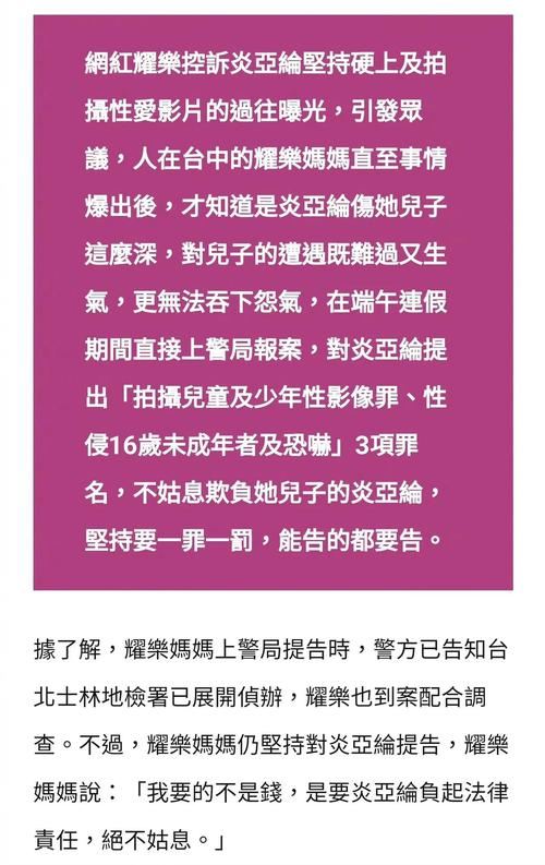 邱耀乐妈妈起诉炎亚纶:不要钱要他负起法律责任
