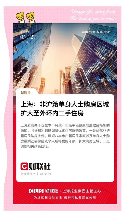 金山放松限购,上海楼市迎来“定向松绑”