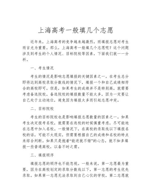 上海高考各批次分别可以填几个志愿？平行志愿与顺序志愿有何区别？