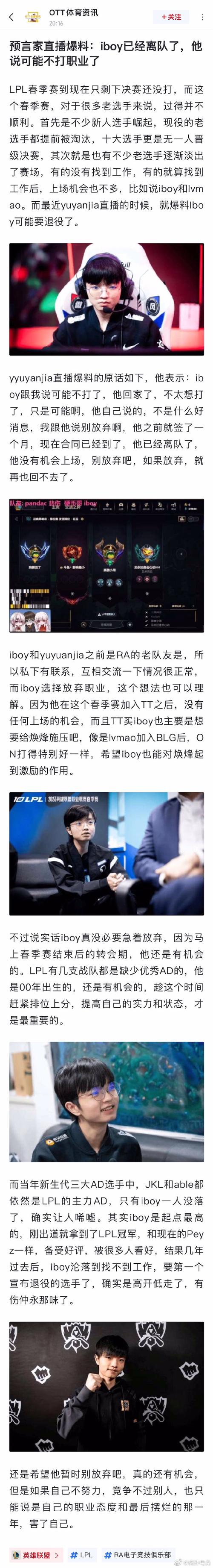 再见iboy?预言家直播爆料:iboy已经离队了,他说可能不打职业了