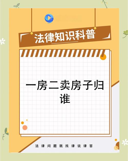 原房主“一房二卖”,房子该给谁?