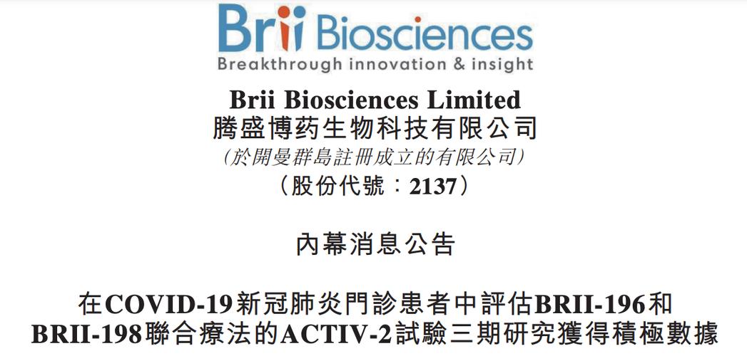 国内唯一新冠抗体药已停产：商业化8个月后腾盛博药主动叫停