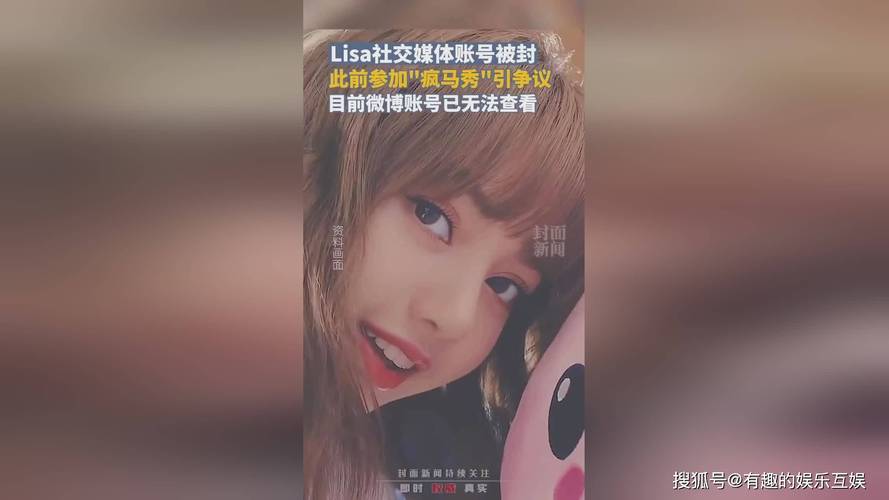 为什么Lisa参加疯马秀,会被骂到现在这个地步?