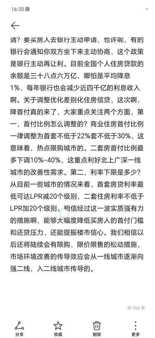 楼市调控一城一策!首付比例、房贷利率仍有调降空间